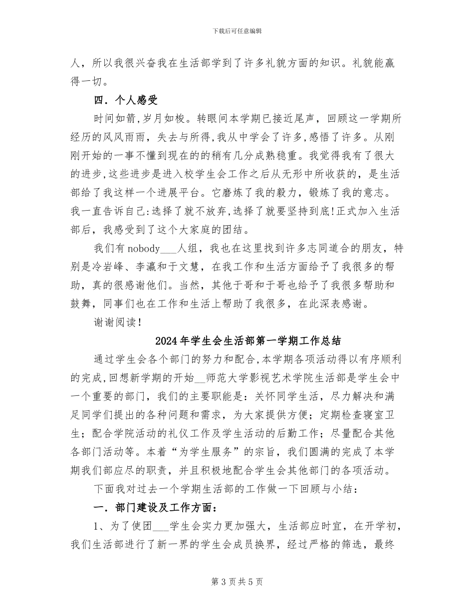 2024年学生会生活部期末工作总结_第3页