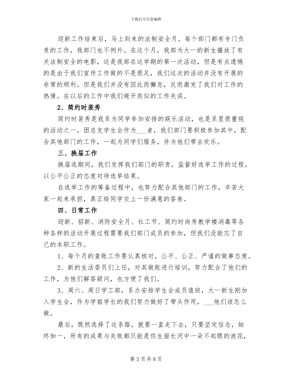 2024年学生会监察部年终工作总结范文_第3页
