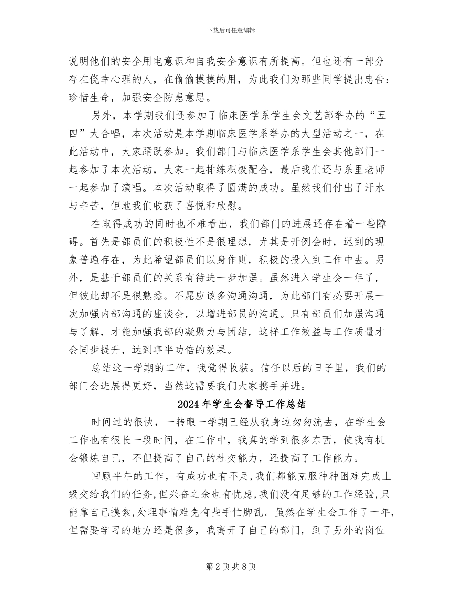 2024年学生会督察部工作总结_第2页