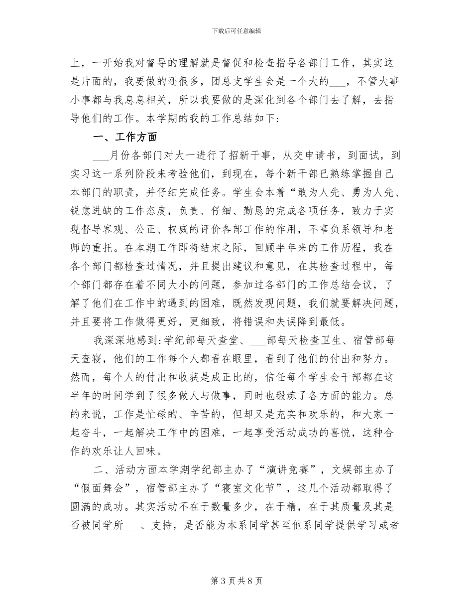 2024年学生会督察部工作总结_第3页