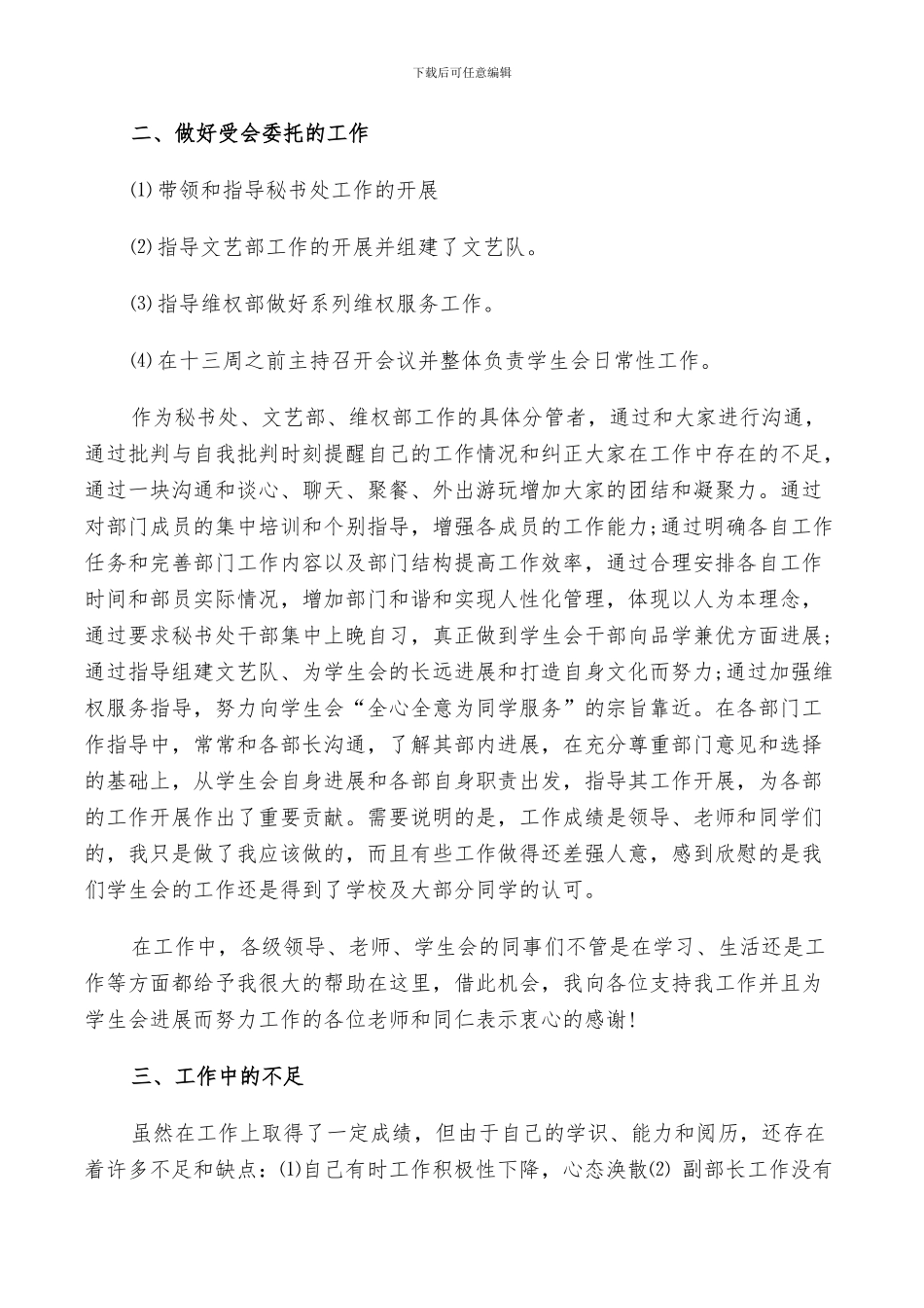 2024年学生会秘书个人总结_第2页