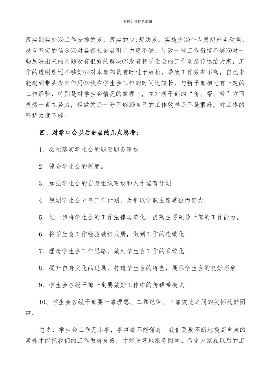 2024年学生会秘书个人总结_第3页