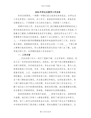 2024年学生会督导工作总结