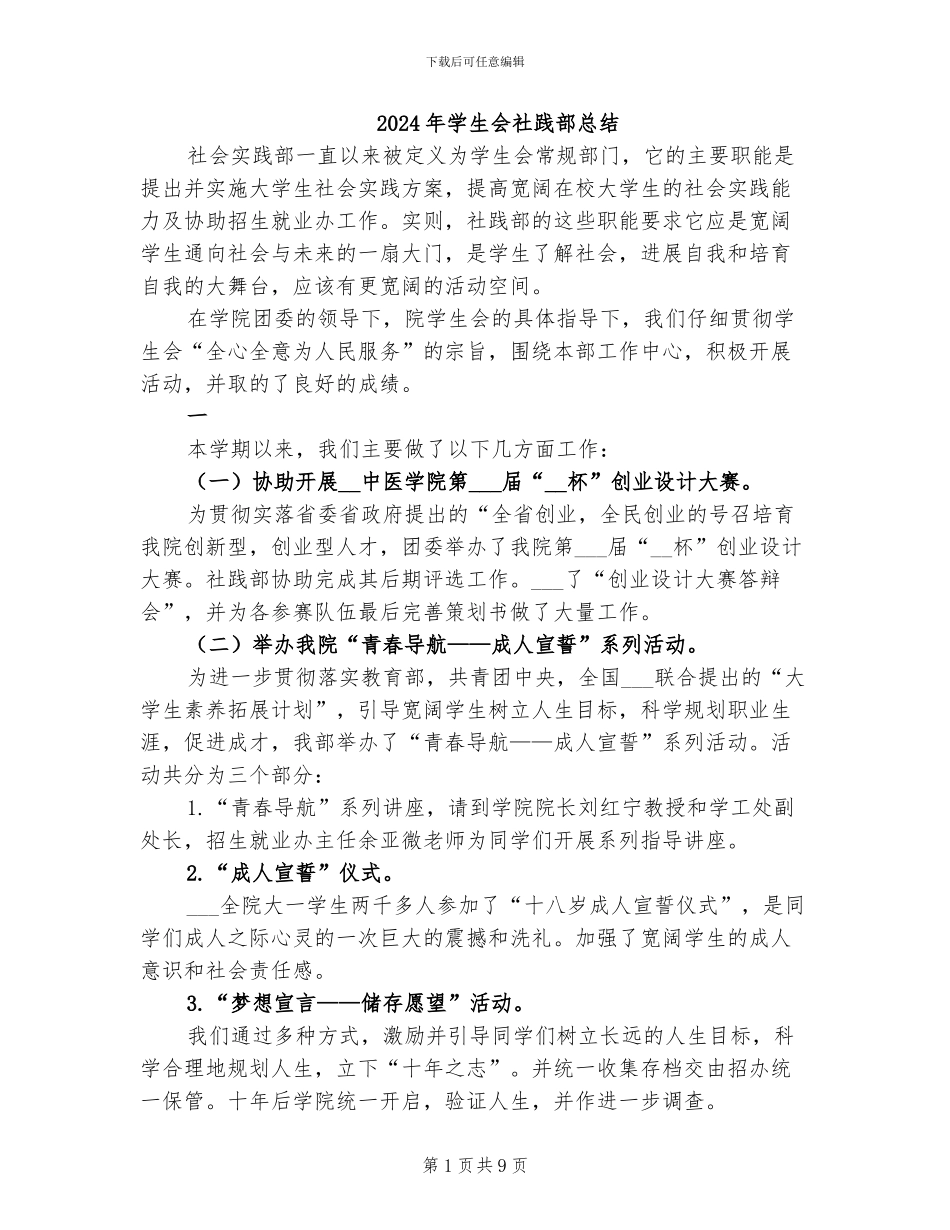 2024年学生会社践部总结_第1页