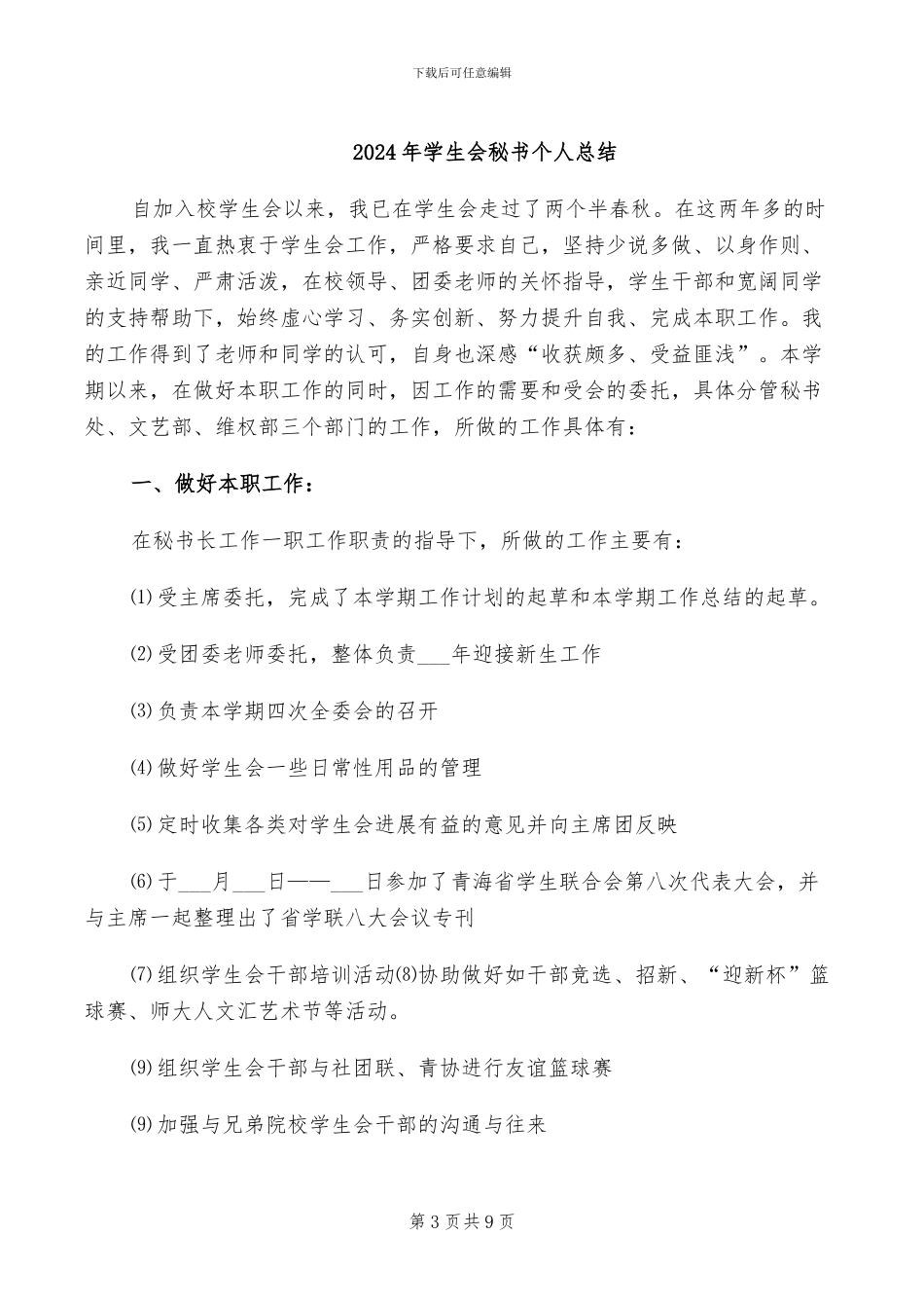 2024年学生会社践部总结_第3页