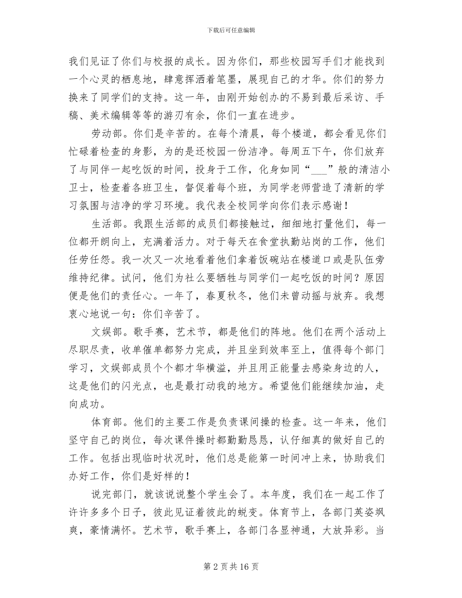 2024年学生会总结+个人工作总结_第2页