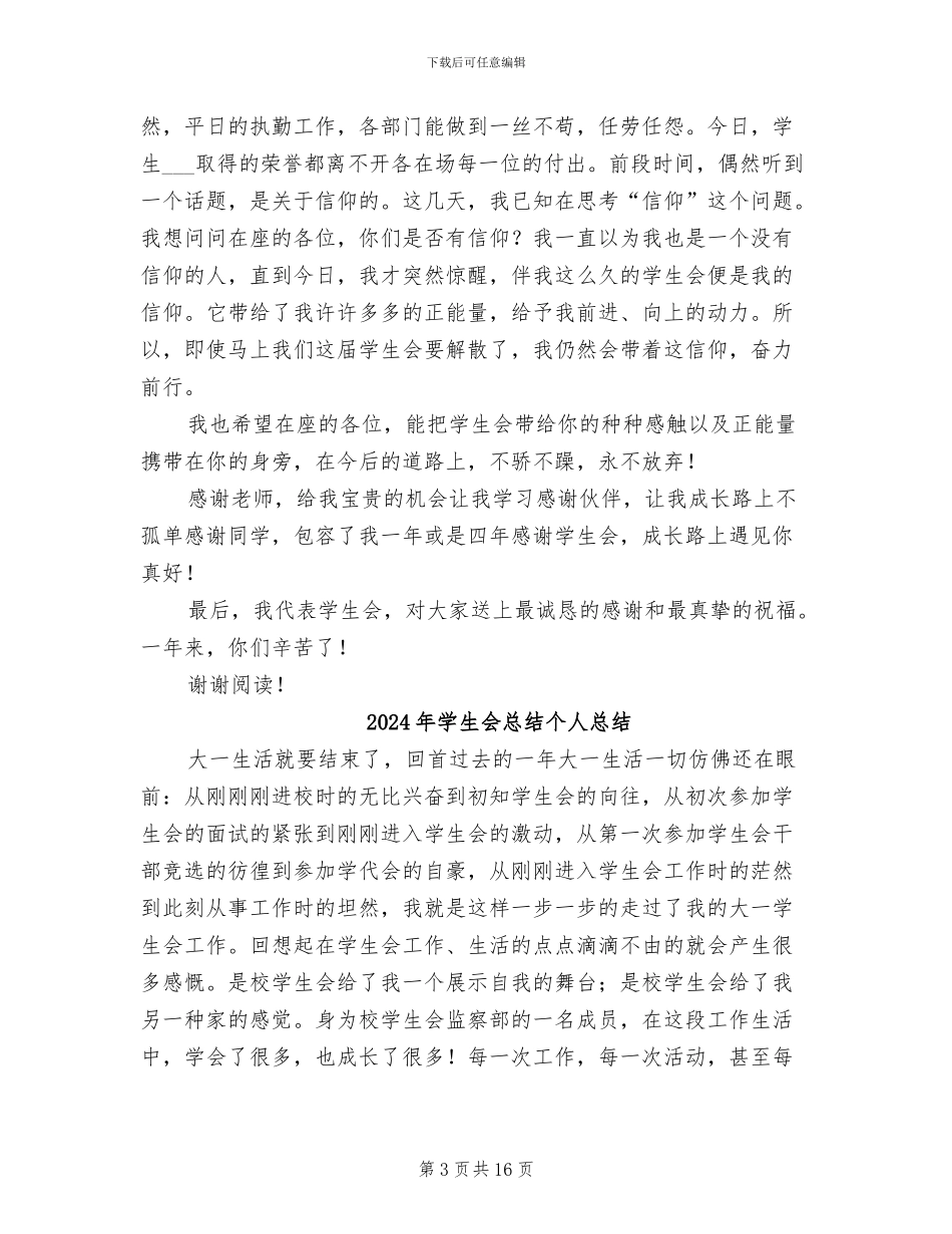 2024年学生会总结+个人工作总结_第3页