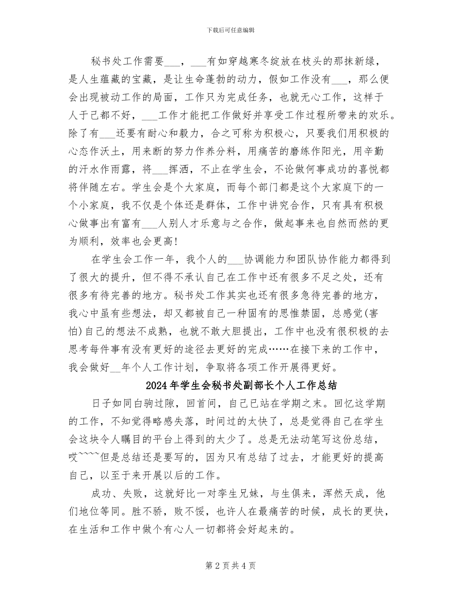 2024年学生会秘书处个人总结范本_第2页