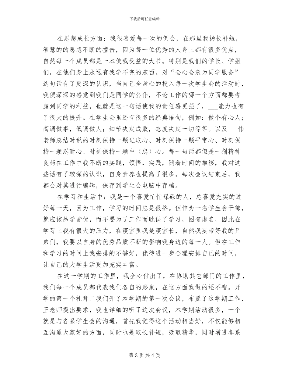 2024年学生会秘书处个人总结范本_第3页