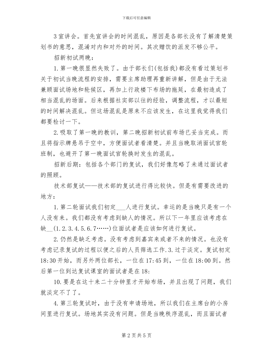 2024年学生会招新总结_第2页