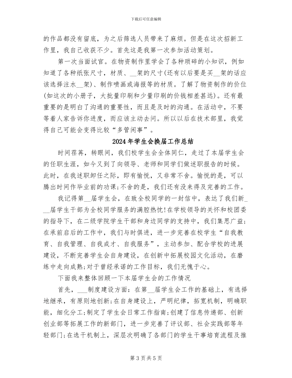 2024年学生会招新总结_第3页