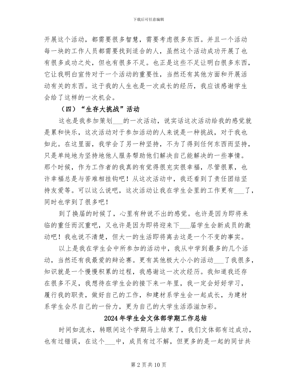 2024年学生会文体部个人工作总结范本_第2页
