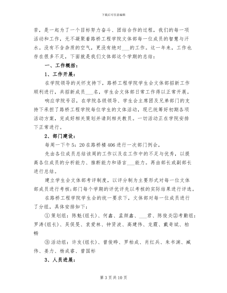 2024年学生会文体部个人工作总结范本_第3页