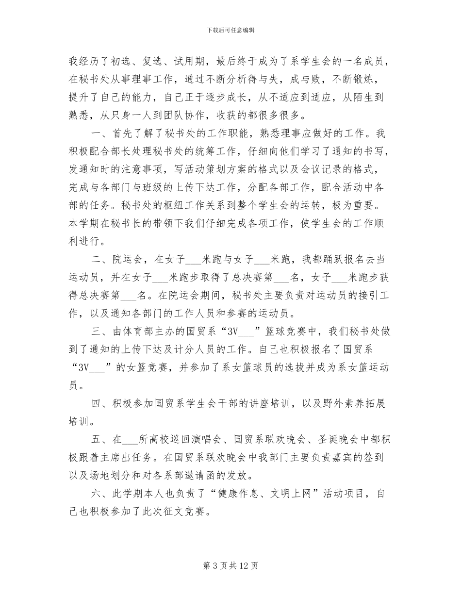 2024年学生会秘书处年终工作总结_第3页