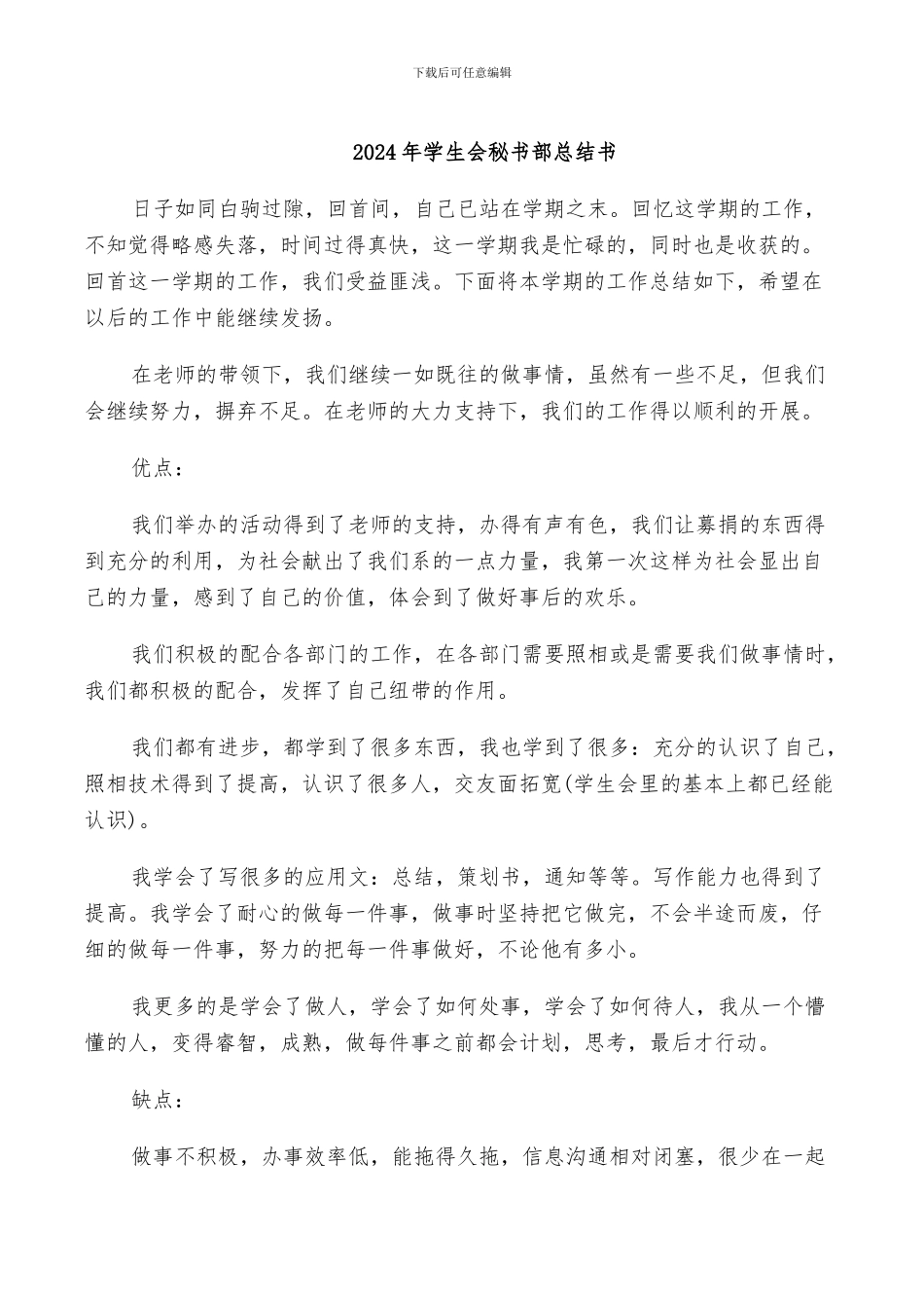 2024年学生会秘书部总结书_第1页