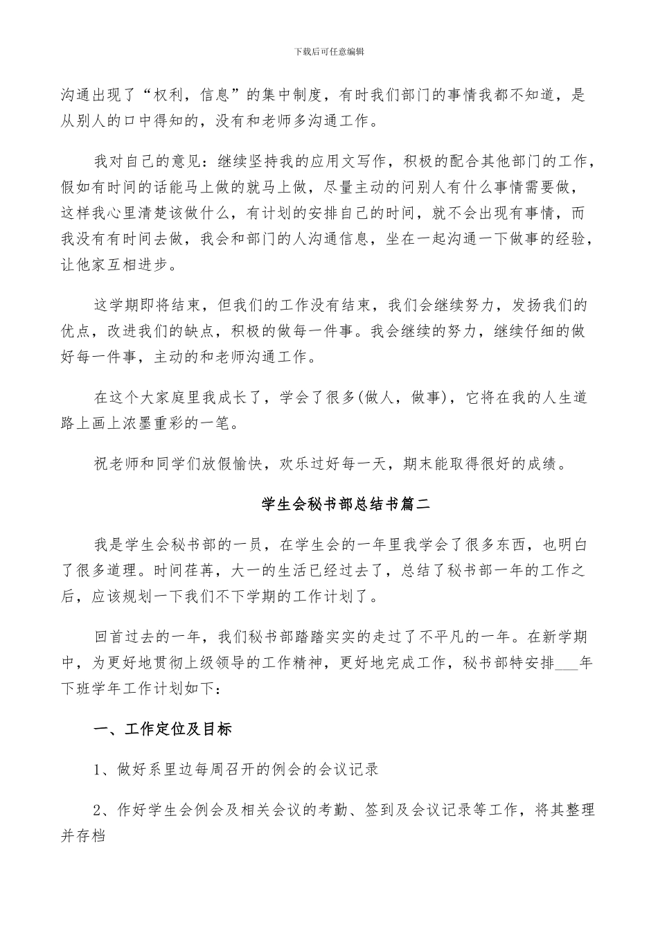 2024年学生会秘书部总结书_第2页