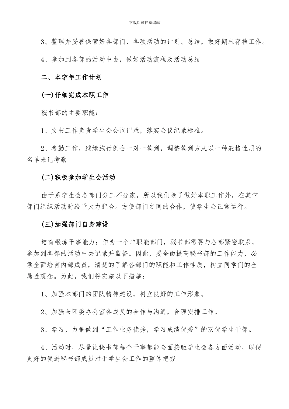 2024年学生会秘书部总结书_第3页