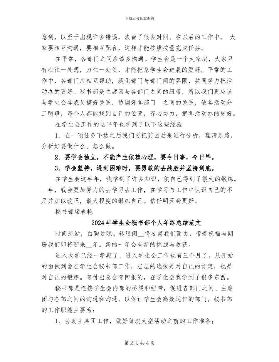 2024年学生会秘书部个人年终总结_第2页