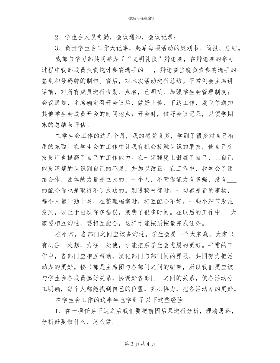 2024年学生会秘书部个人年终总结_第3页