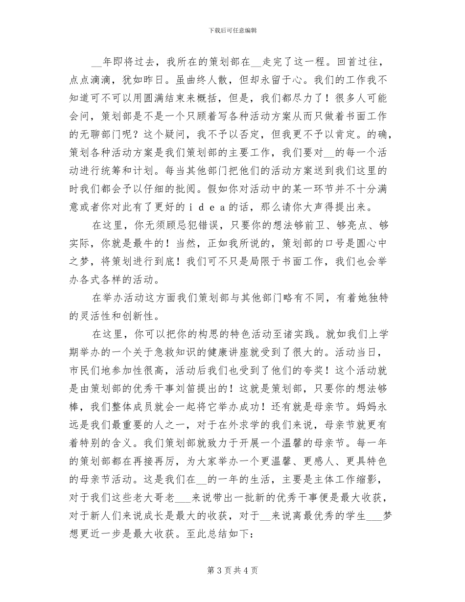 2024年学生会策划部工作总结_第3页