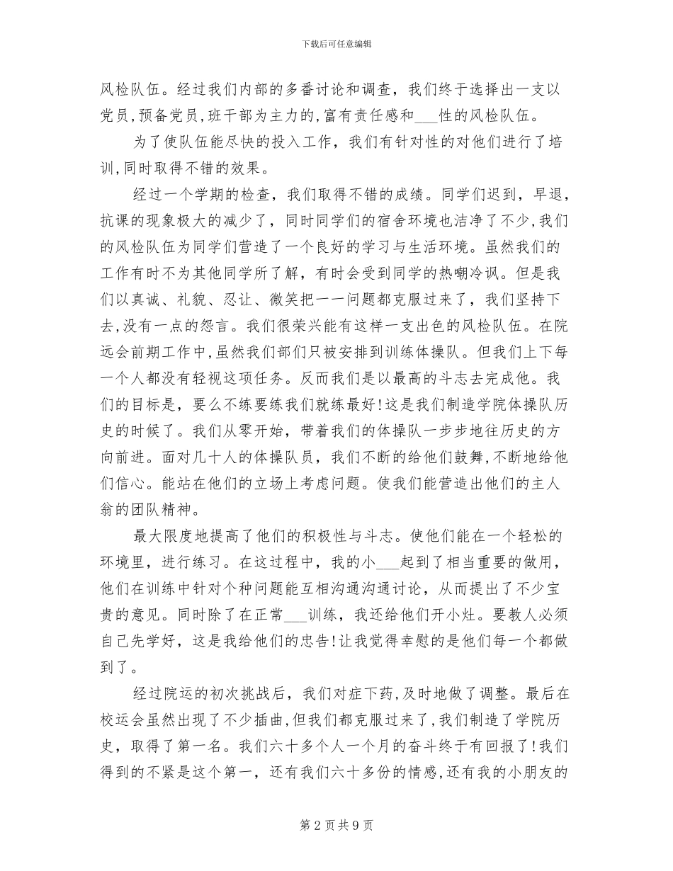 2024年学生会纪保部年终总结_第2页