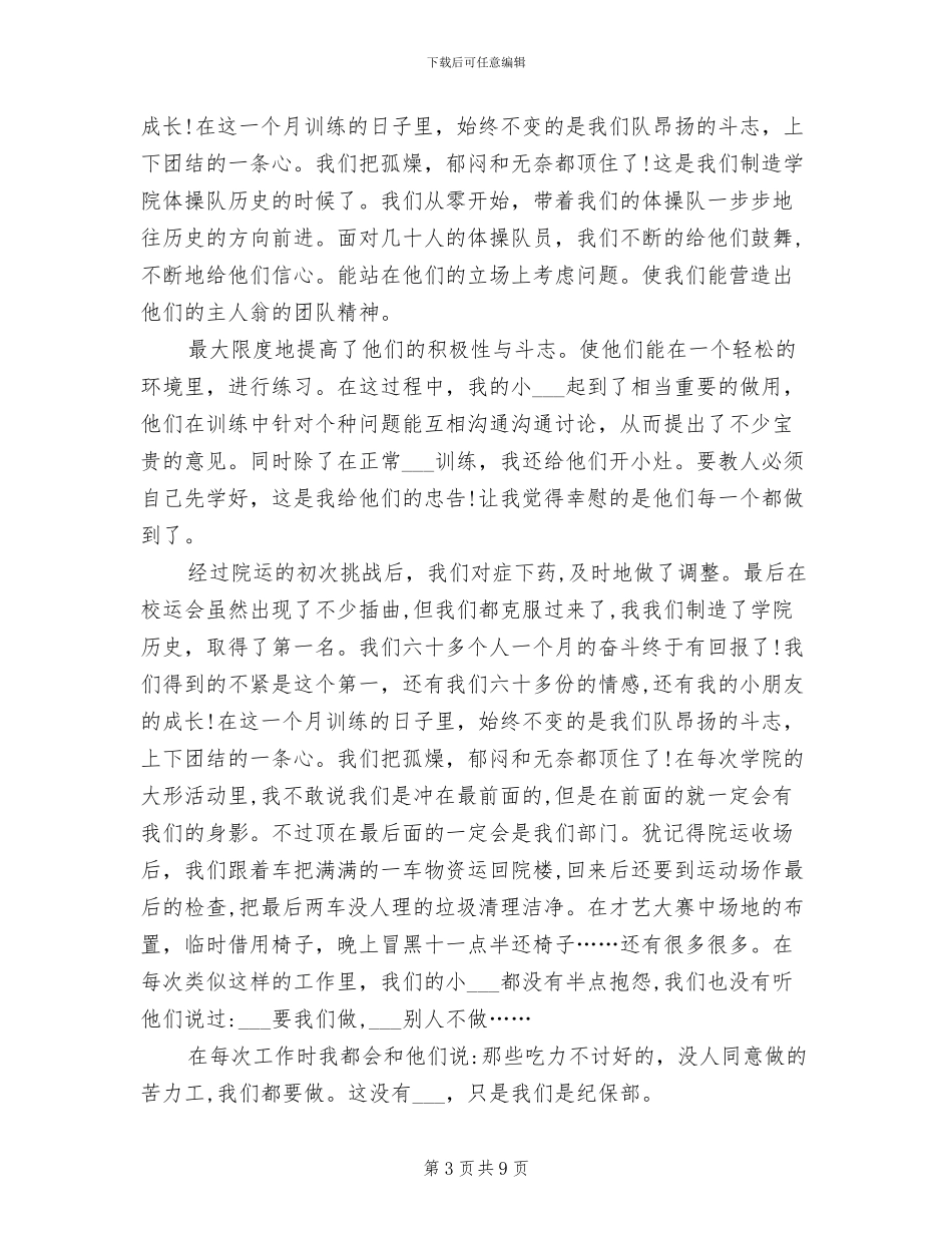 2024年学生会纪保部年终总结_第3页