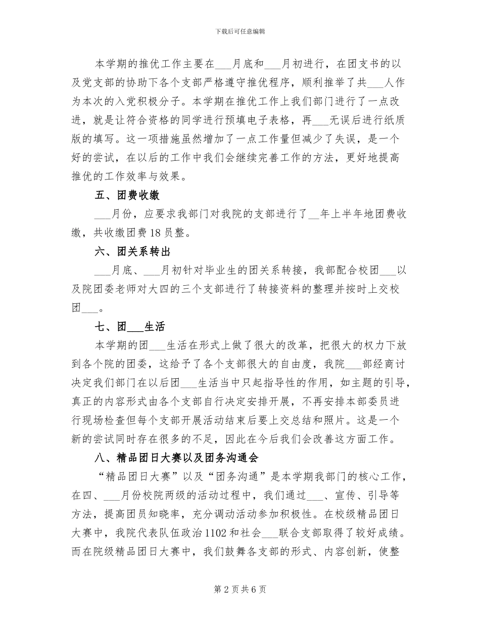 2024年学生会组织部上半年工作总结范文_第2页