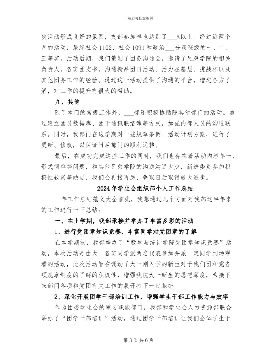 2024年学生会组织部上半年工作总结范文_第3页