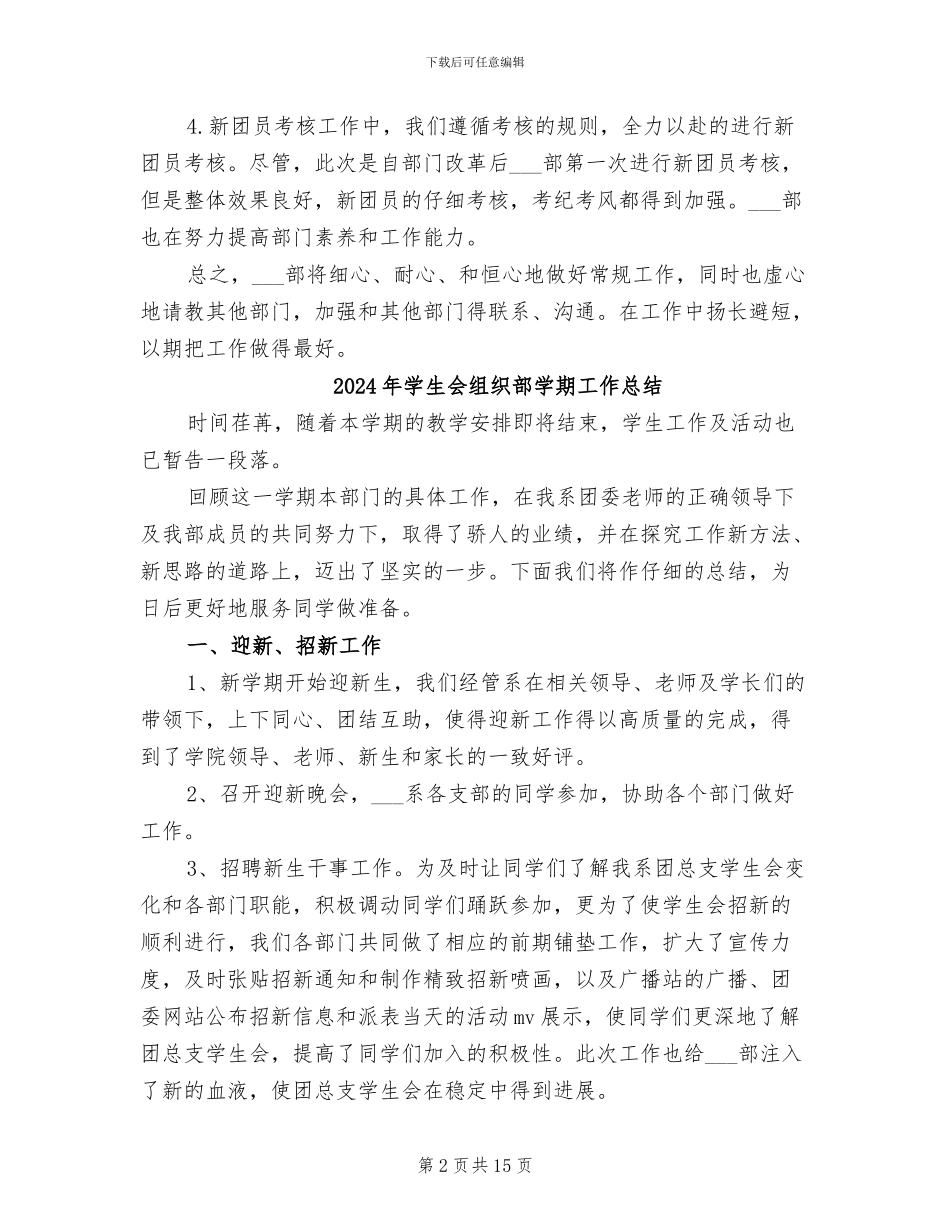 2024年学生会组织部四月份工作总结_第2页