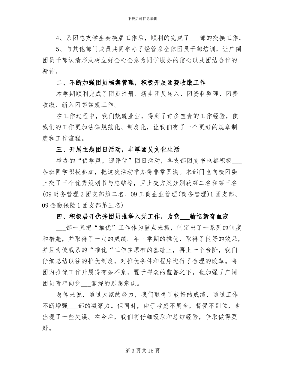 2024年学生会组织部四月份工作总结_第3页