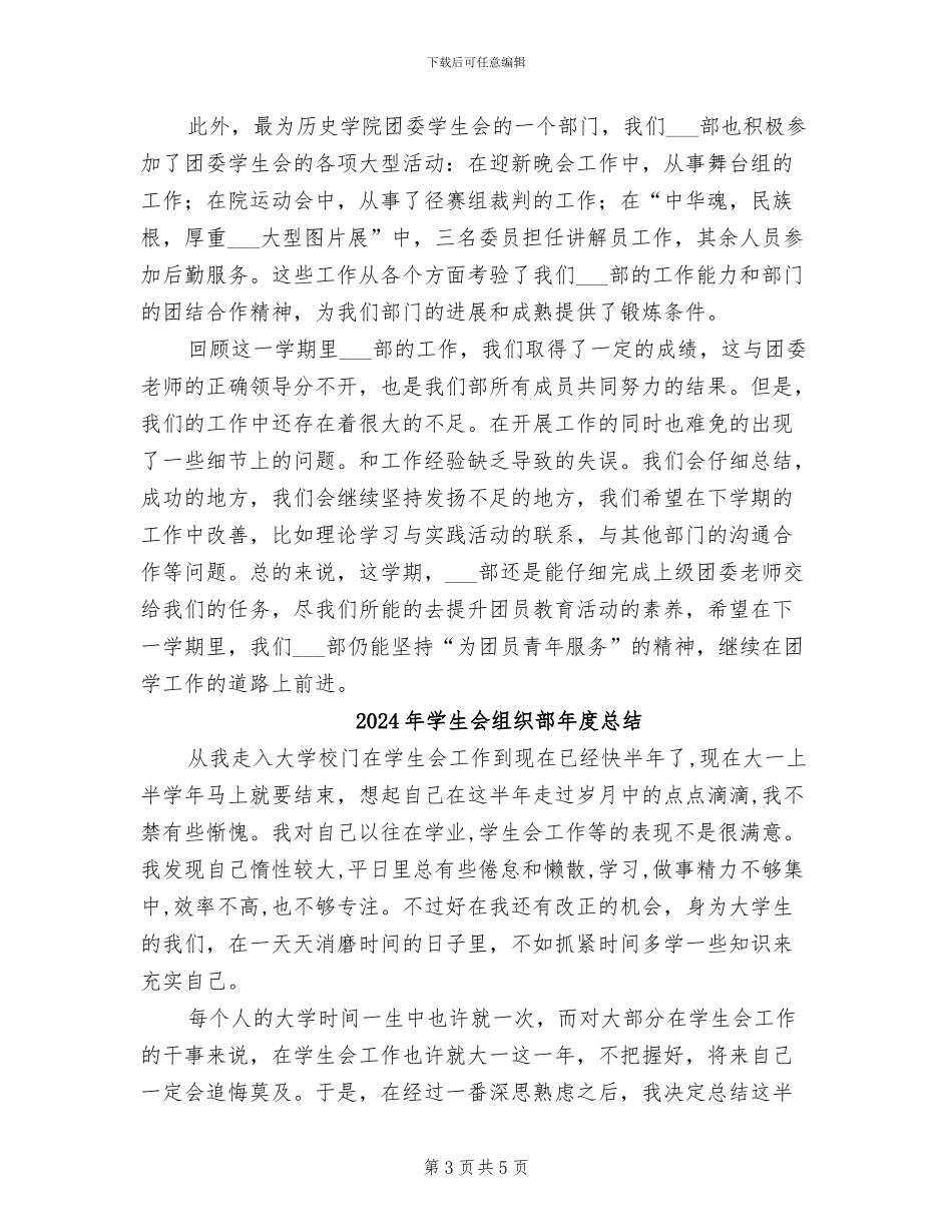 2024年学生会组织部年度工作总结_第3页