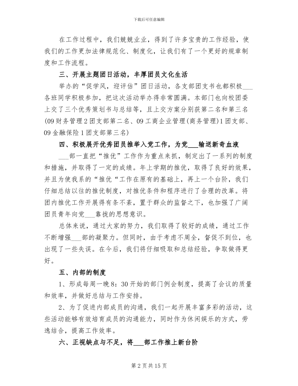 2024年学生会组织部学期工作总结_第2页