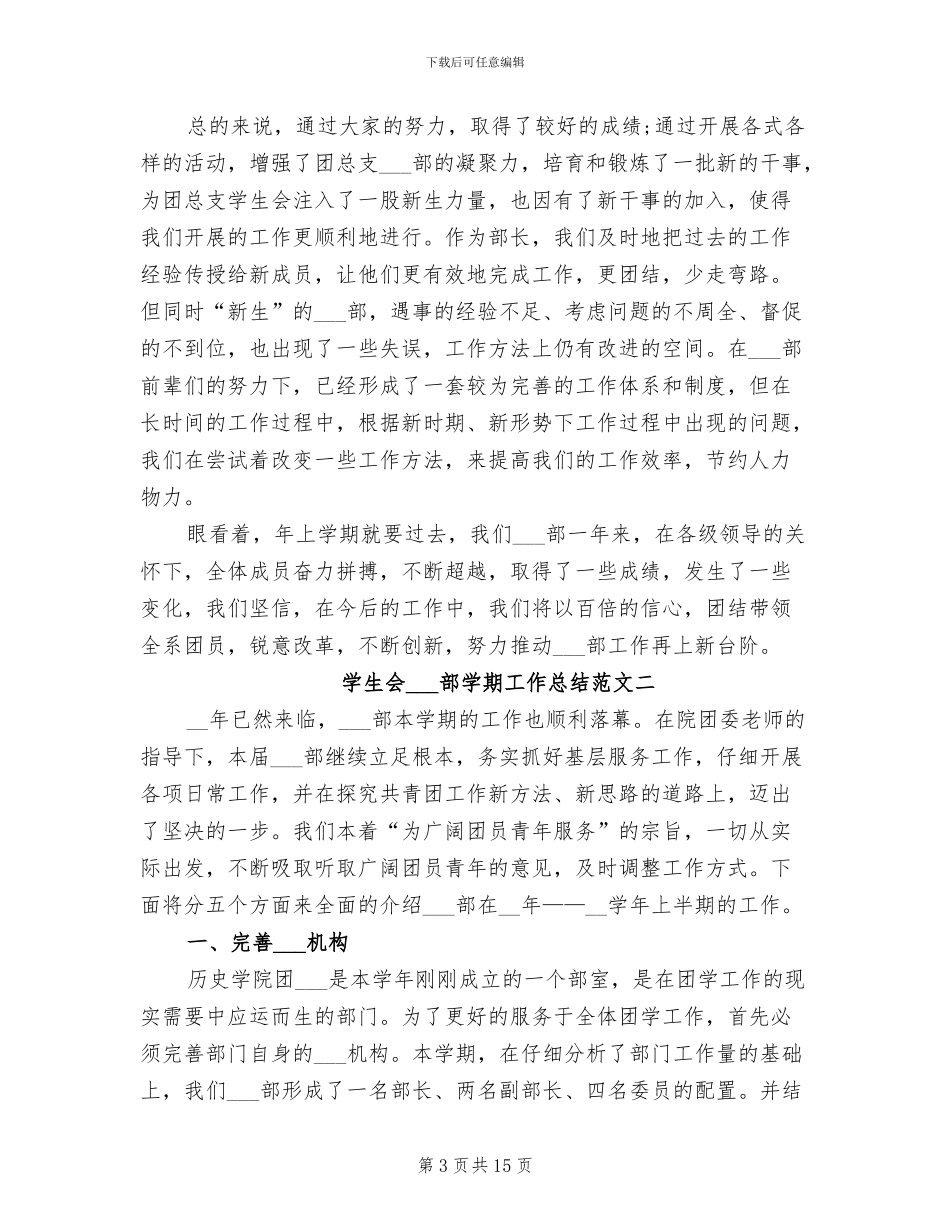 2024年学生会组织部学期工作总结_第3页