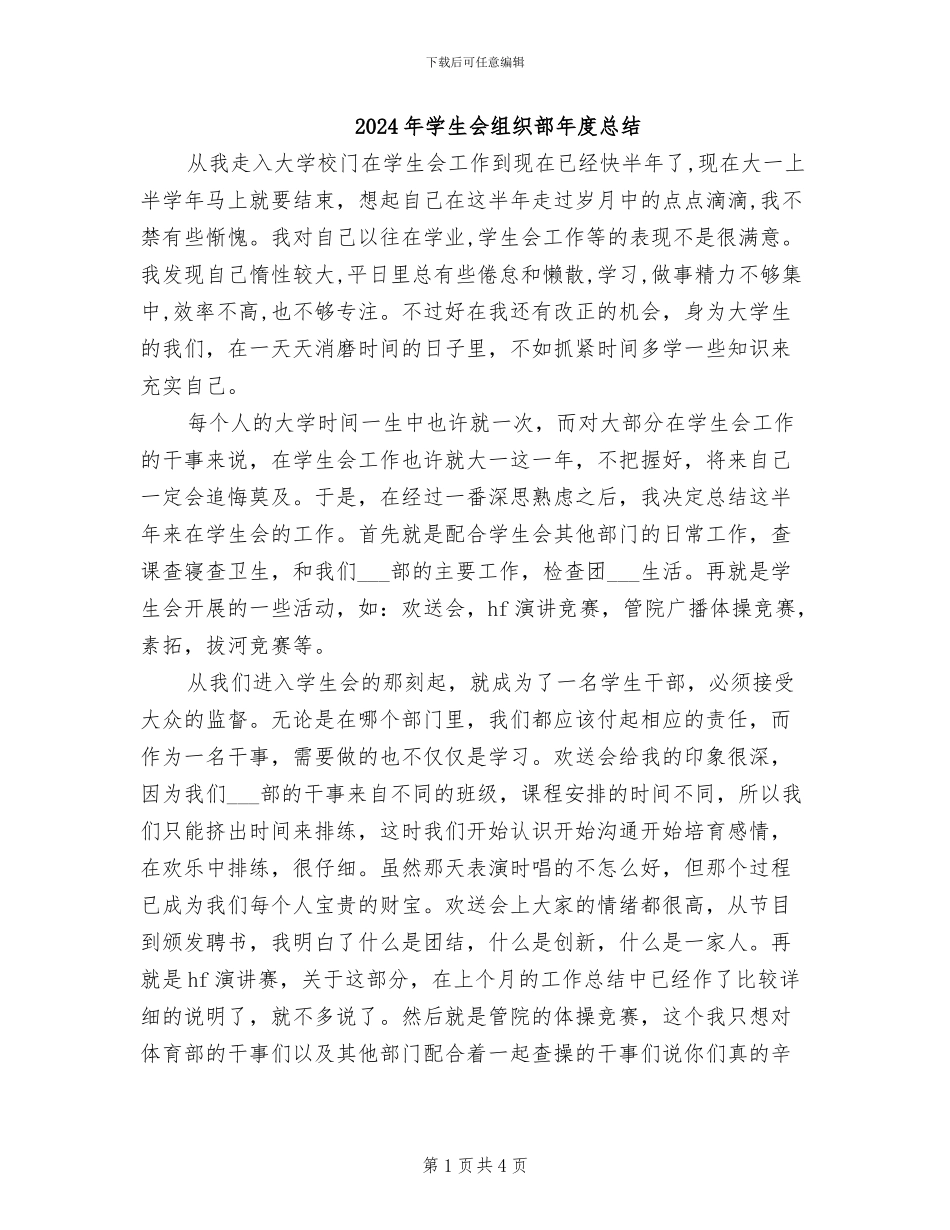 2024年学生会组织部年度总结_第1页