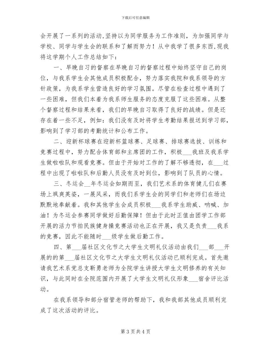 2024年学生会组织部年度总结_第3页