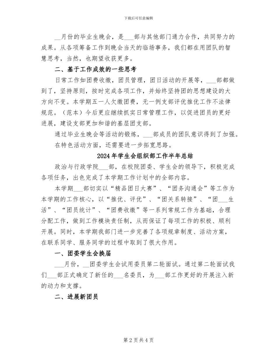 2024年学生会组织部学期总结_第2页