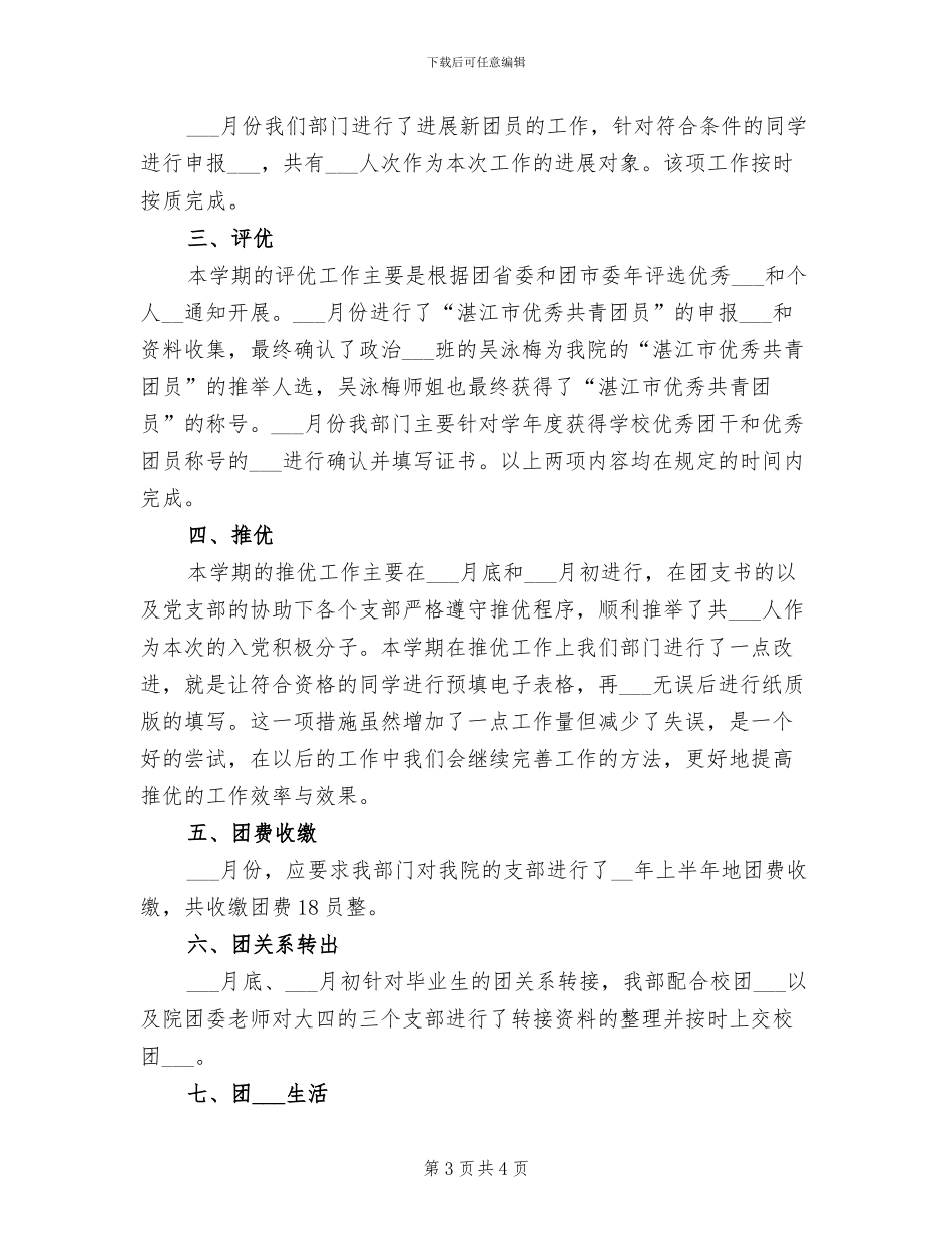 2024年学生会组织部学期总结_第3页
