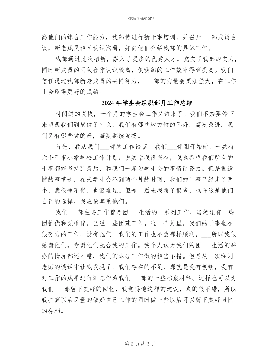 2024年学生会组织部招新总结_第2页
