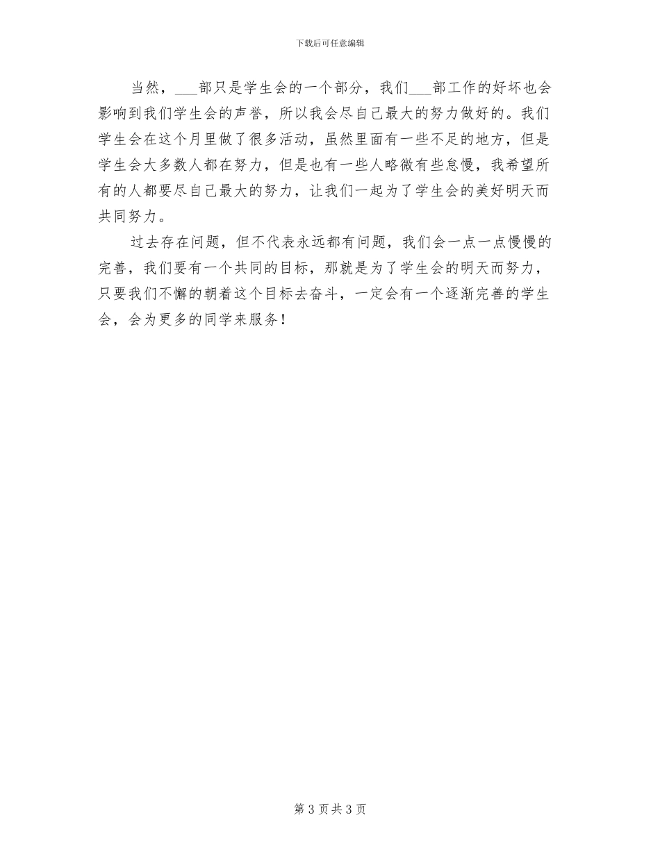 2024年学生会组织部招新总结_第3页