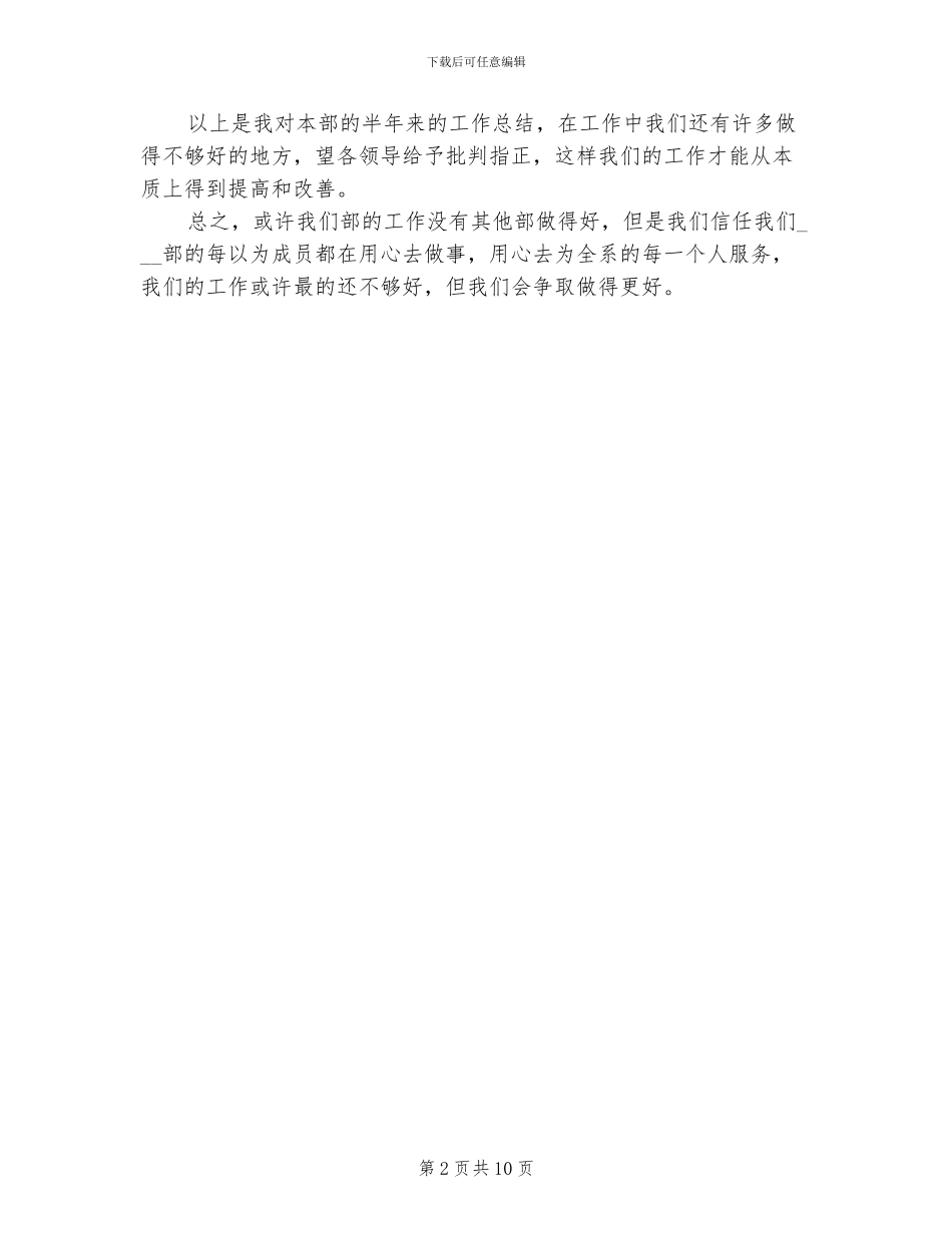 2024年学生会组织部的工作总结_第2页