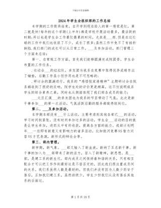 2024年学生会组织部的工作总结