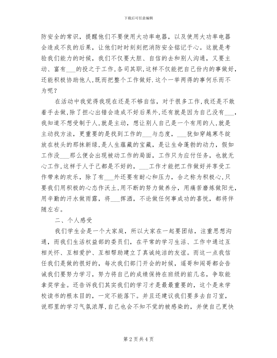 2024年学生会期末个人工作总结范文_第2页