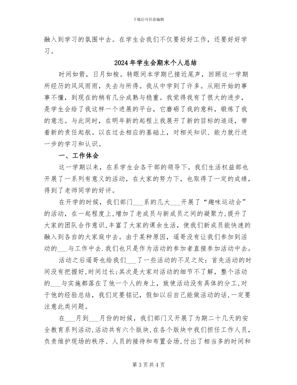 2024年学生会期末个人工作总结范文_第3页