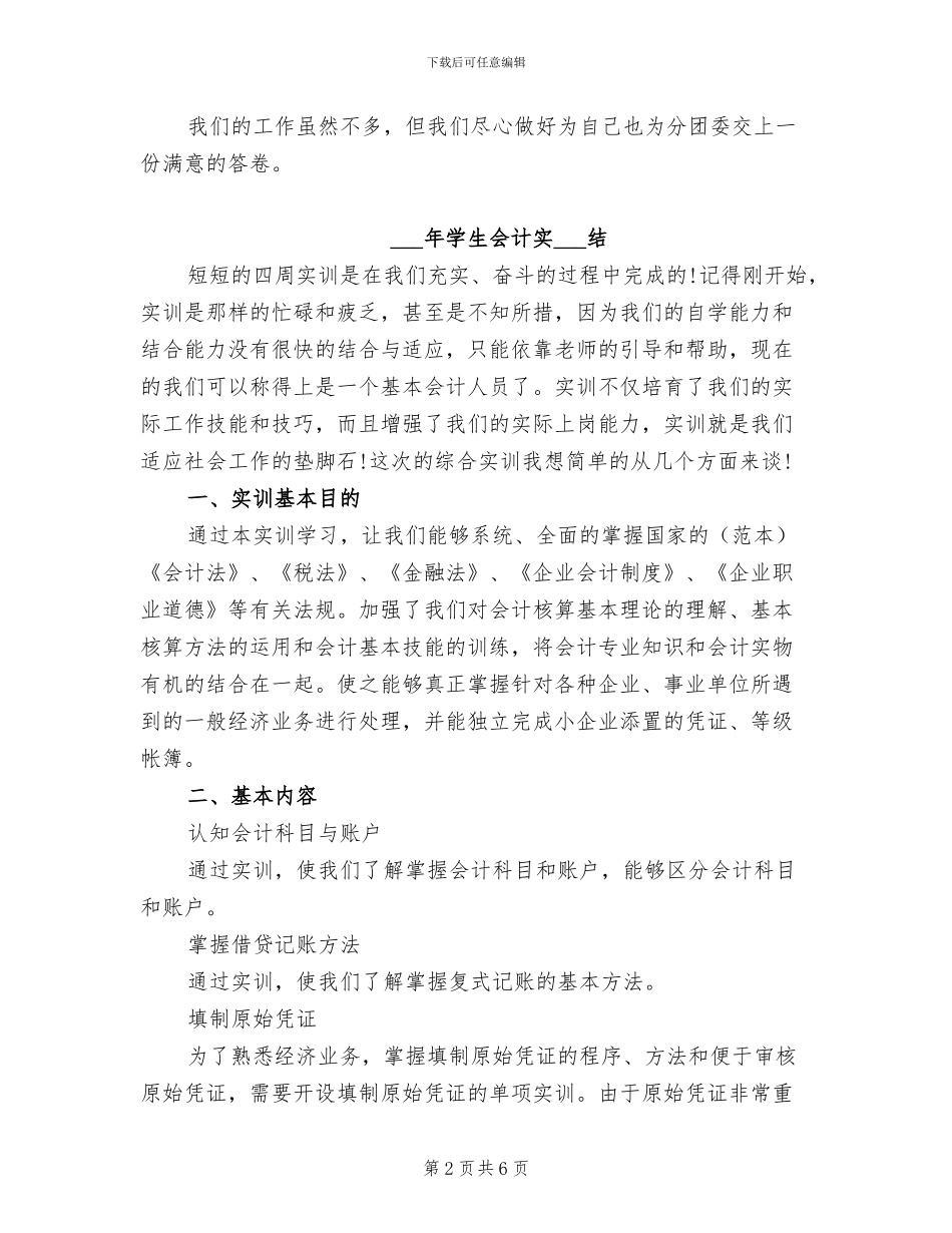 2024年学生会网络部办公室工作总结范文_第2页