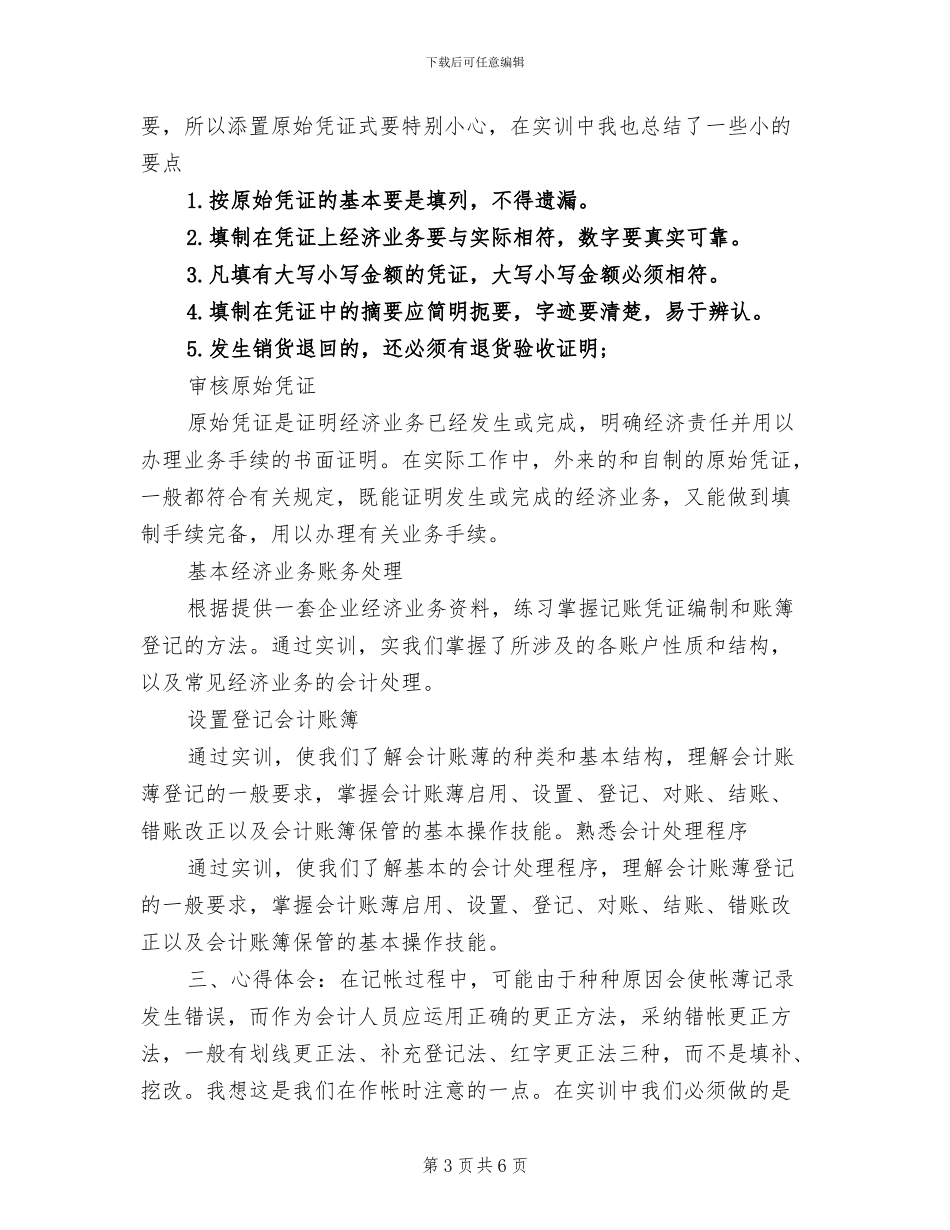 2024年学生会网络部办公室工作总结范文_第3页