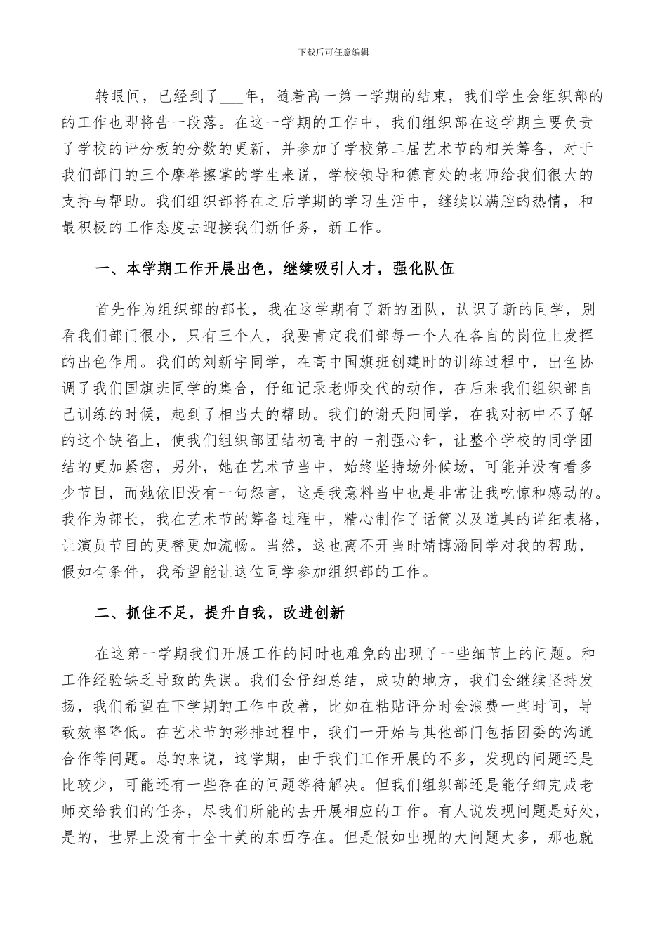 2024年学生会组织部的总结_第3页