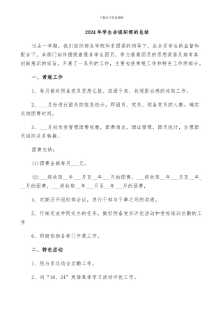 2024年学生会组织部的总结