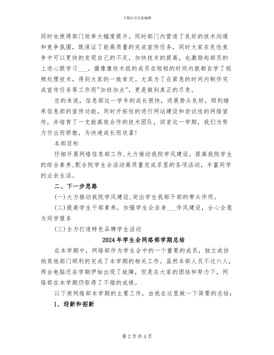 2024年学生会网络部学期工作总结_第2页