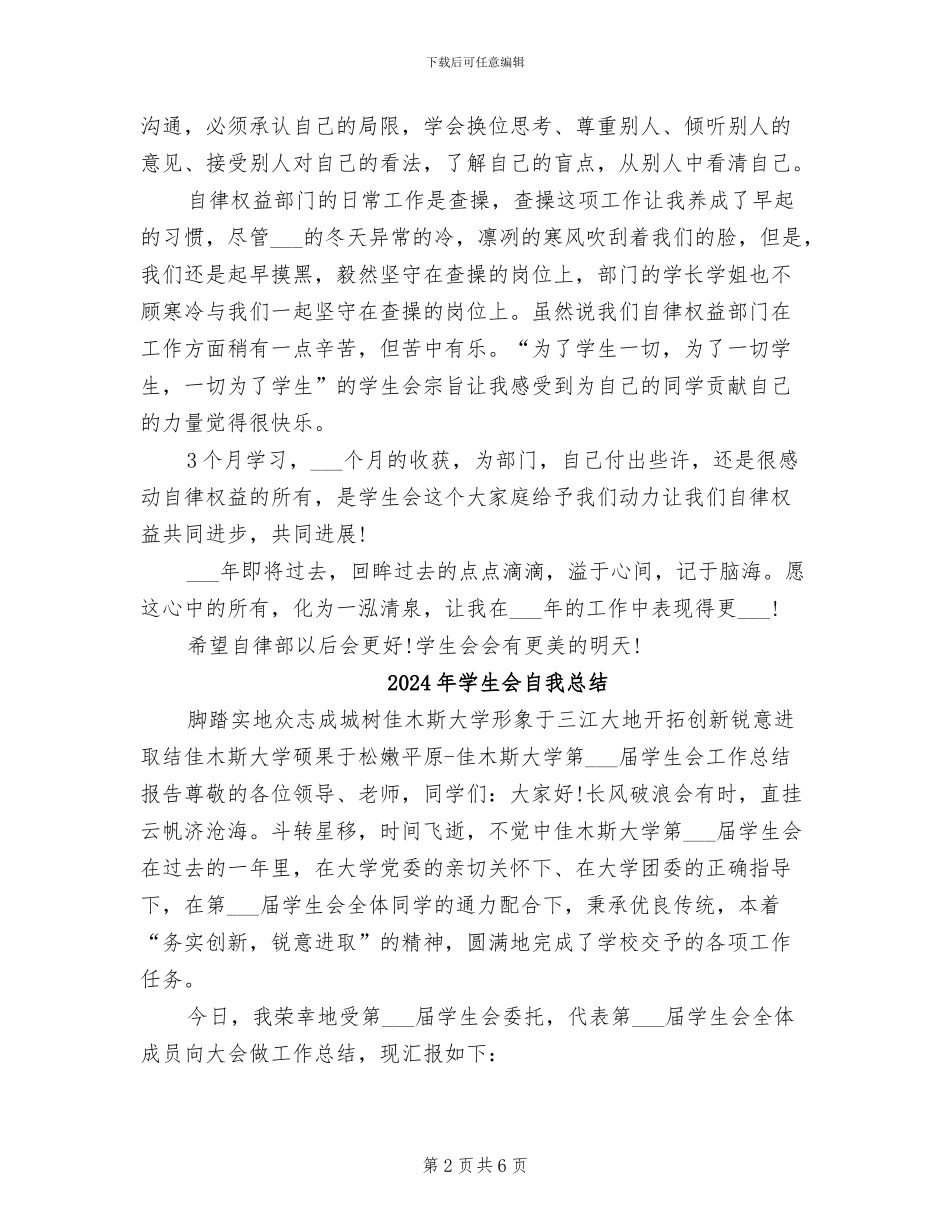 2024年学生会自律部工作总结范文_第2页