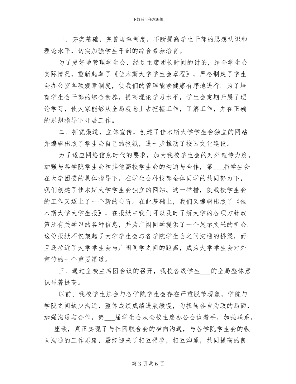 2024年学生会自律部工作总结范文_第3页